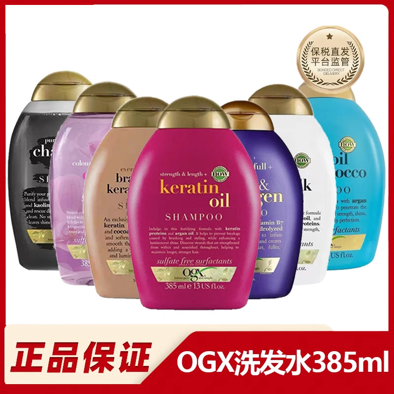 【保税直发】欧版OGX蔻姬丝巴西角蛋白顺滑摩洛哥果油洗发水385ml