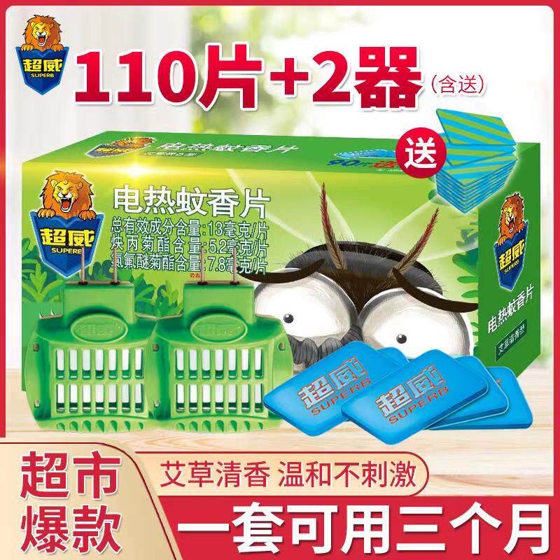 超威电热蚊香片艾草清香型插电式驱蚊片婴儿孕妇家用安全90片2器