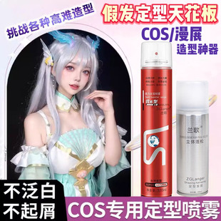 cos假发定型喷雾真发发胶铁刘海冲天反翘造型碎发流海小瓶装便携