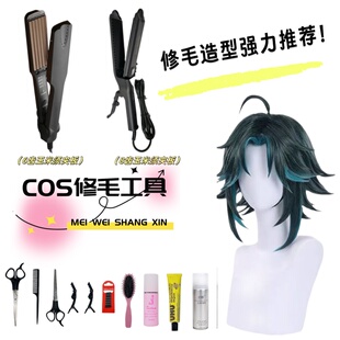 cos毛娘修毛工具8齿玉米须烫直卷夹板假发修剪发胶发蜡造型护理