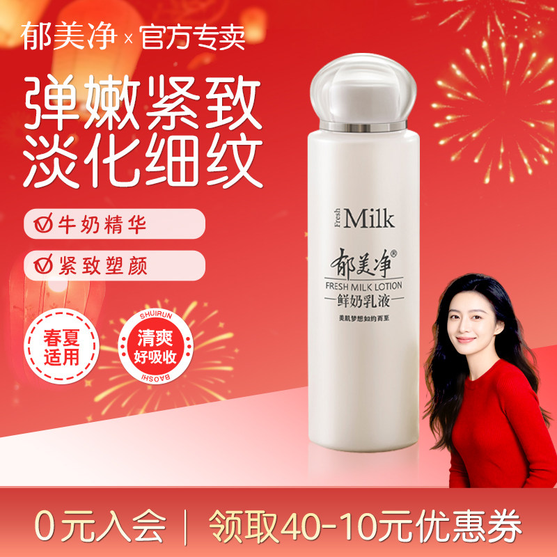 郁美净鲜奶霜乳液保湿108g成人浴后乳液官方旗舰店官网正品面霜