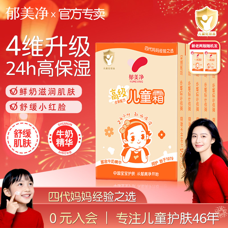 郁美净高级儿童霜盒装超市装正品滋润补水保湿秋季宝宝润肤面霜