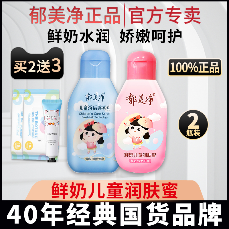 儿童香香乳天津身体乳郁美净100g