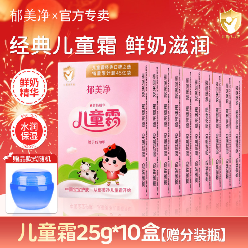 郁美净儿童霜袋装儿童面霜宝宝霜婴儿霜护肤霜润肤官方旗舰店正品,婴童洗护,润肤乳,淘宝优惠券,粉丝福利购,淘宝优惠卷