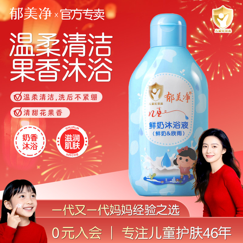 郁美净儿童洗发水女孩专用中大童男童6岁3岁洗头膏官方正品旗舰店