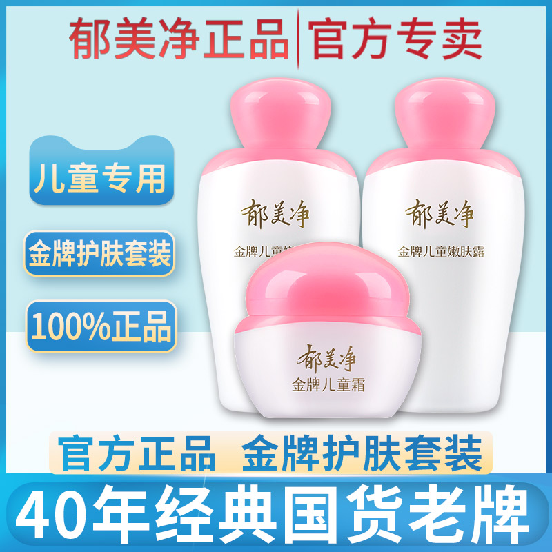 郁美净金牌儿童霜正品面霜秋冬