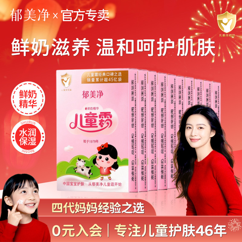 郁美净儿童霜袋装儿童面霜宝宝霜婴儿霜护肤霜润肤官方旗舰店正品