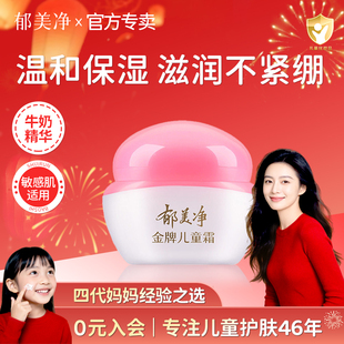 郁美净金牌儿童霜官方旗舰店官网正品秋冬乳液秋冬身体乳瓶装鲜奶