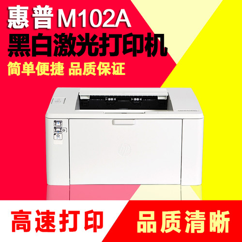 惠普m102wUSBA4黑白激光打印机