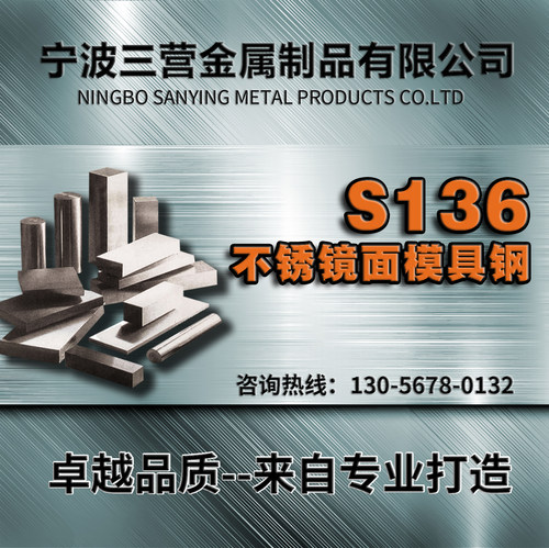 S136模具钢材圆棒精板淬火正品HPM NAK80六面角尺 真空热处理硬料 - 封面