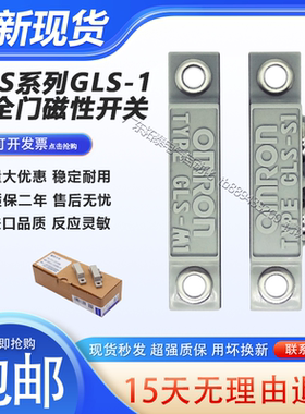 全新磁性开关GLS-1安全门禁磁吸开关感应器GLS-S1+GLS-M1=gls-1