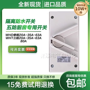 全新工业级防水隔离开关 WHT20 WHD 63A拨叉开关现货 单相三相