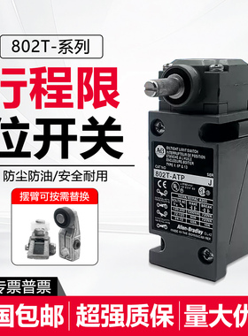 原装AB罗克韦尔行程开关802T-ATP 802T-AP 802T-NPTP AGP NPTPV