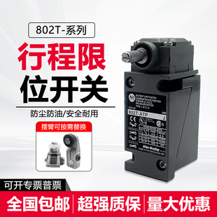 全新AB罗克韦尔行程开关802T-ATP 802T-AP 802T-NPTP AGP NPTPV