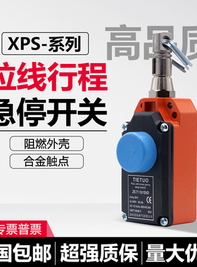 TIETUO拉线绳控制开关 ZS7110/1SVD ZS7120VD ZS7110/1S限位开关