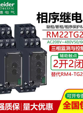 施耐德原装RM22TG20三相控制相序继电器RM22TR33过欠压缺相保护器