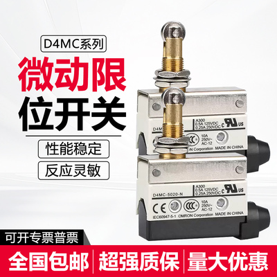 TIETUO限位开关D4MC-5020 5040 5000 1000 2000 2020-N微动开关
