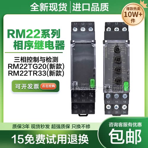 施耐德原装RM22TG20三相控制相序继电器RM22TR33过欠压缺相保护器