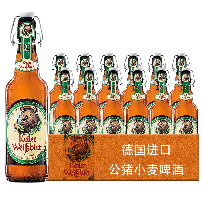 【进口】德国公猪小麦啤酒500ml*20瓶装Keiler Weissbier整箱啤酒