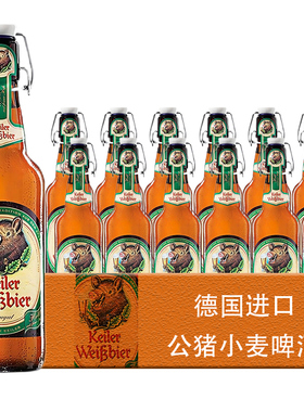 【进口】德国公猪小麦啤酒500ml*20瓶装Keiler Weissbier整箱啤酒