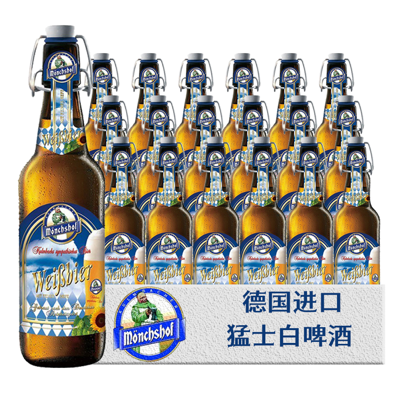 【进口】猛士白啤500ml*20瓶装德国/Moenchshof精酿白啤酒整箱