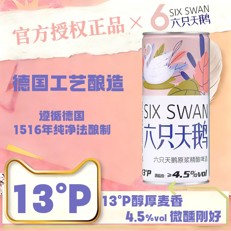 【精酿】六只天鹅原浆啤酒1L*6桶装原浆小麦啤酒桶装整箱啤酒