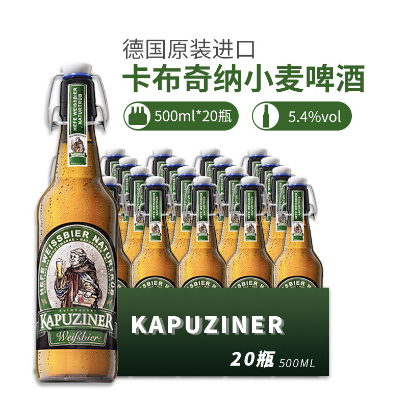 【进口】卡布奇纳/KAPUZINER啤酒