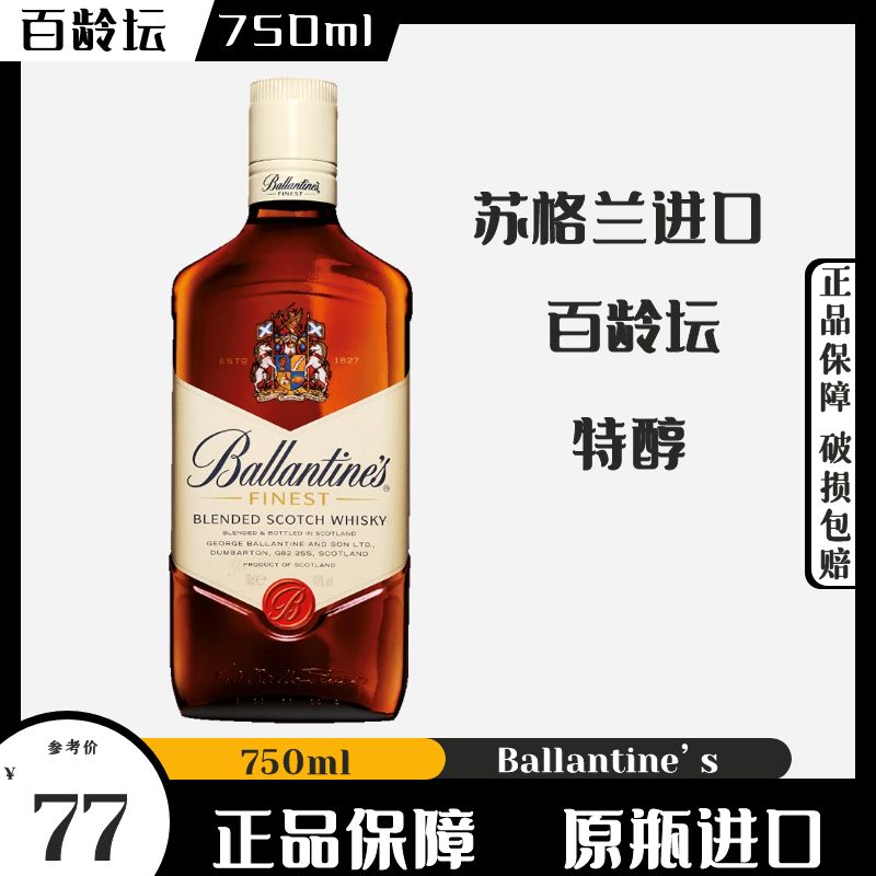 【进口】百龄坛/Ballantine’s洋酒750ml*1特醇苏格兰威士忌基酒