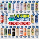 24罐柏 全球精酿组合500ml 龙 喜 威中秋聚会啤酒 力百 进口