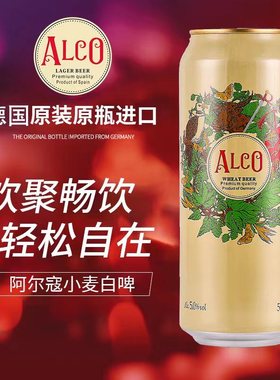 【进口】阿尔寇啤酒500ml*24罐德国精酿小麦白啤酒整箱听装清仓