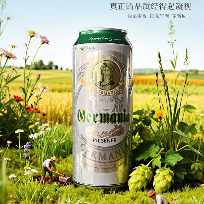 【进口】日耳曼女神皮尔森啤酒500ml*24罐装德国精酿啤酒整箱