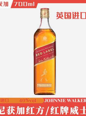 【进口】红方红牌威士忌700ml英国尊尼获加/JOHNNIE WALKER洋酒