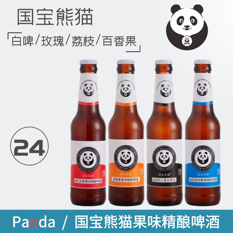 【比利时风味】国宝熊猫白啤酒275ml*24瓶装整箱小麦果味玫瑰啤酒