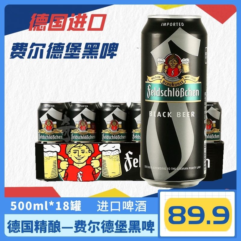 【进口】费尔德堡黑啤500ml*18罐装德国原瓶经典特价清仓整箱啤酒在类目 酒类, 啤酒中 - 来自Buy2taobao.com提供专业的淘宝代购服务