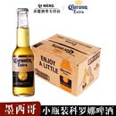 科罗娜啤酒210ml 24瓶装 进口 墨西哥Coronita拉格整箱临期清仓