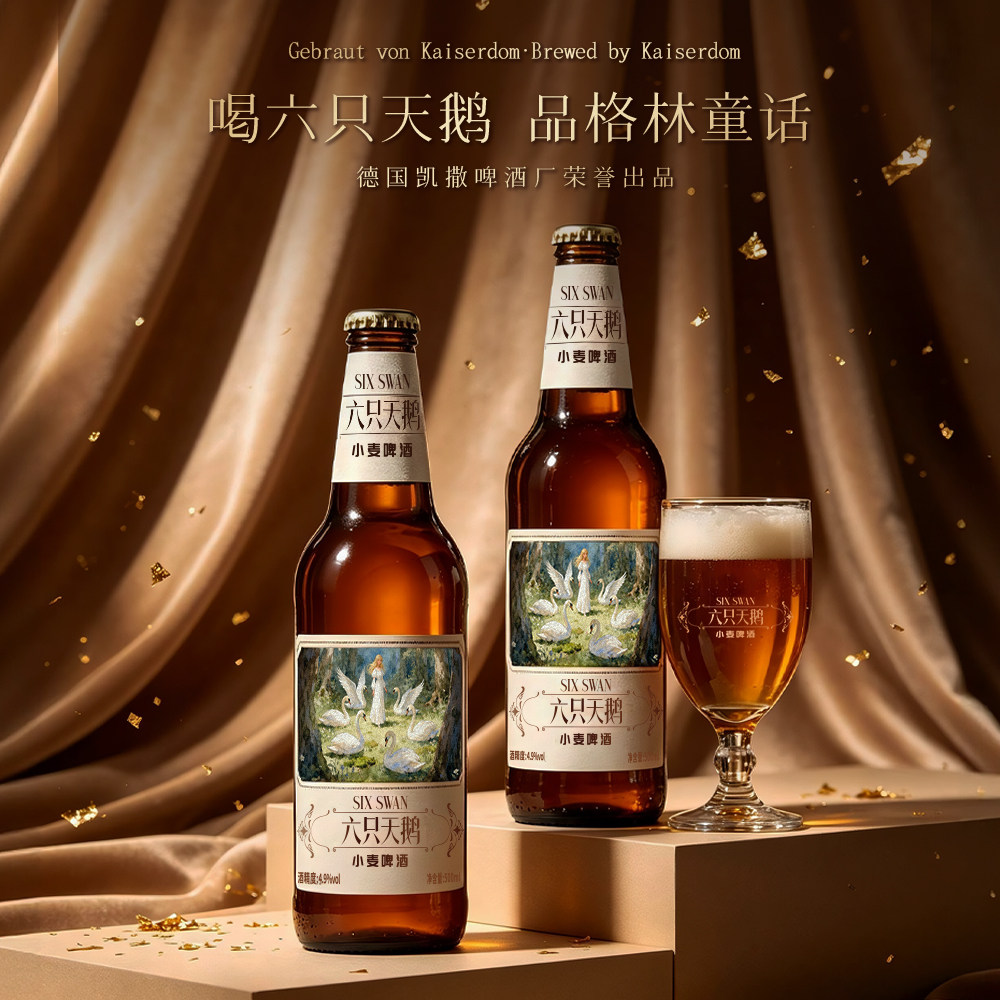【进口版本/官方正品授权】德国六只天鹅小麦啤酒500ML*20瓶
