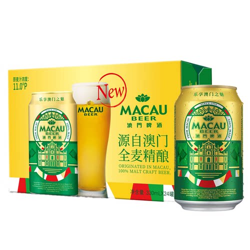 【全麦精酿】澳门金啤酒