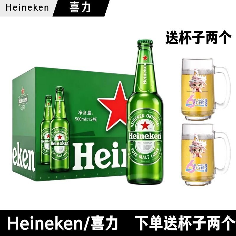 【渠道专享】喜力啤酒Heineken经典绿瓶装500ml*12瓶装国产拉格