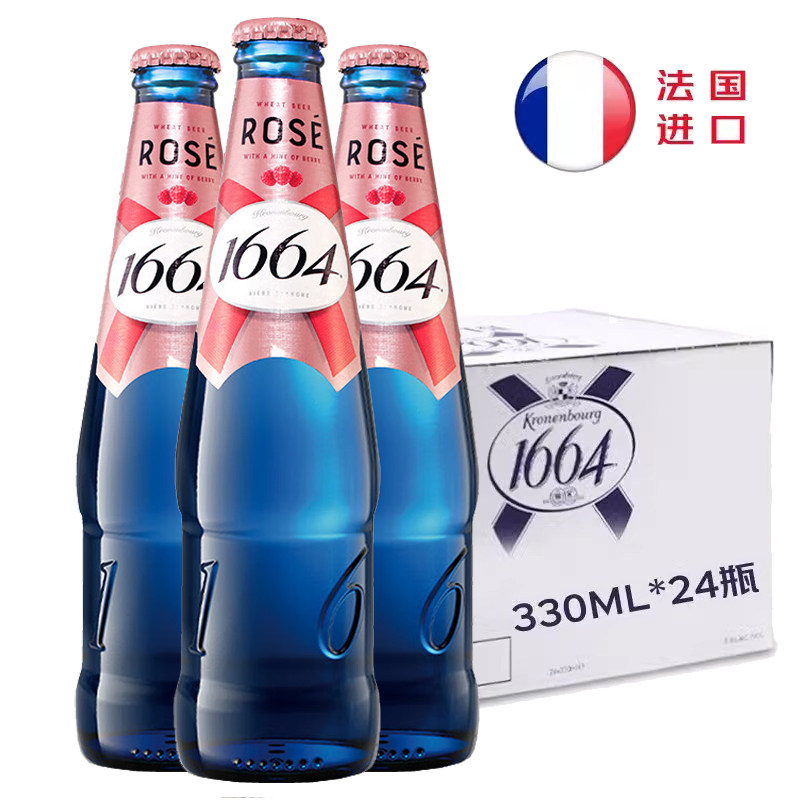 【进口】1664玫瑰330ml*24瓶装法国Kronenbourg桃红女生果味啤酒