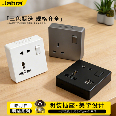 86型明装英标美标五孔USB插座