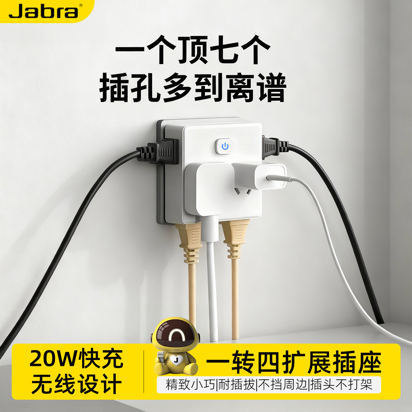 捷波朗扩展插座多孔位带开关免接线转换插头电源插线板排插转换器