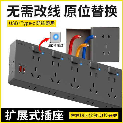捷波朗原位替换扩展插座带指示灯