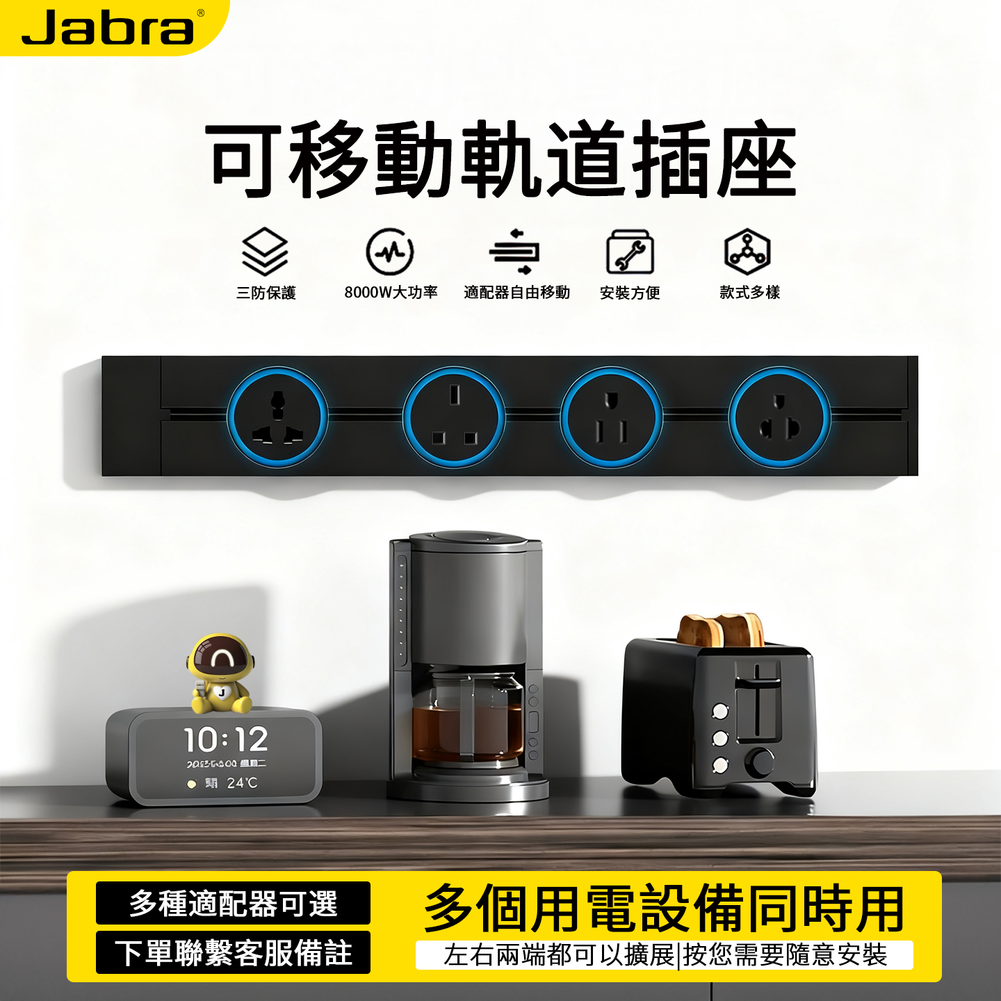 捷波朗大间距轨道插座带电源线