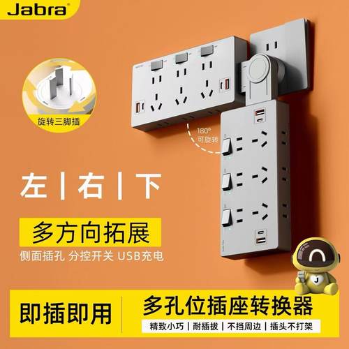 捷波朗明装多孔扩展插板带开关