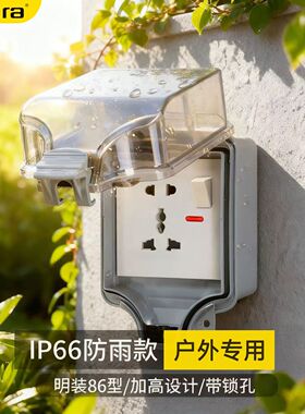 JABRA户外防水盒英标多功能连体插座花园室内室外通用IP66防尘盒