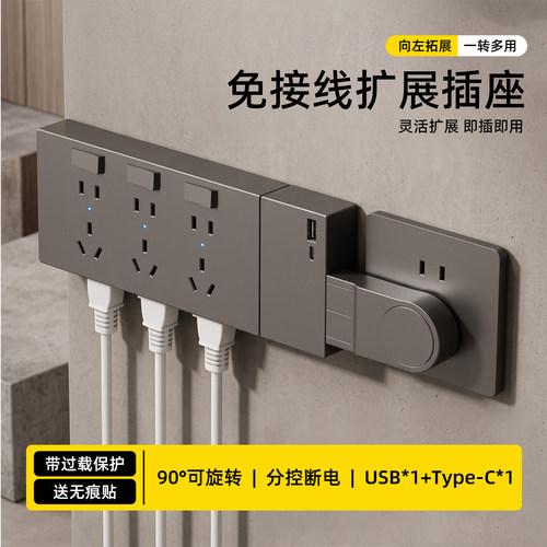 免接线扩展插座多插位转换器