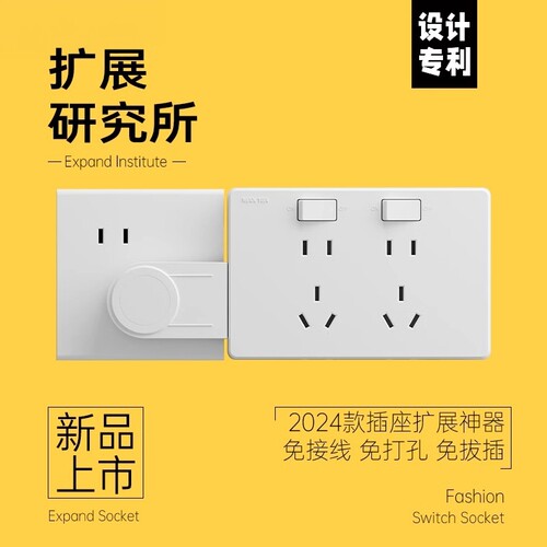 janx家用一转多免接线扩展插座