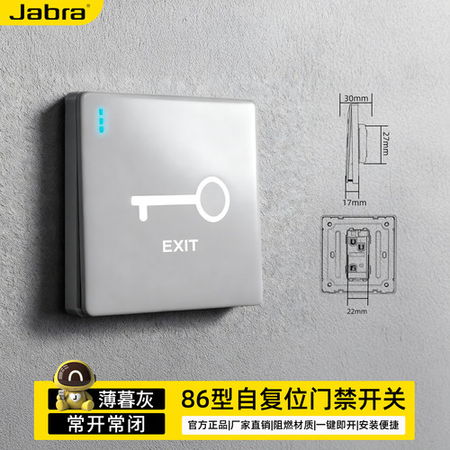 捷波朗单控开关自动复位
