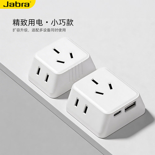 迷你超薄多功能贴墙多孔插排