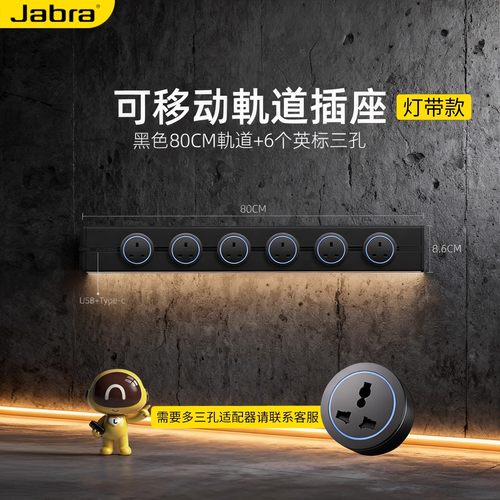 捷波朗明装圆弧轨道插座USB+C